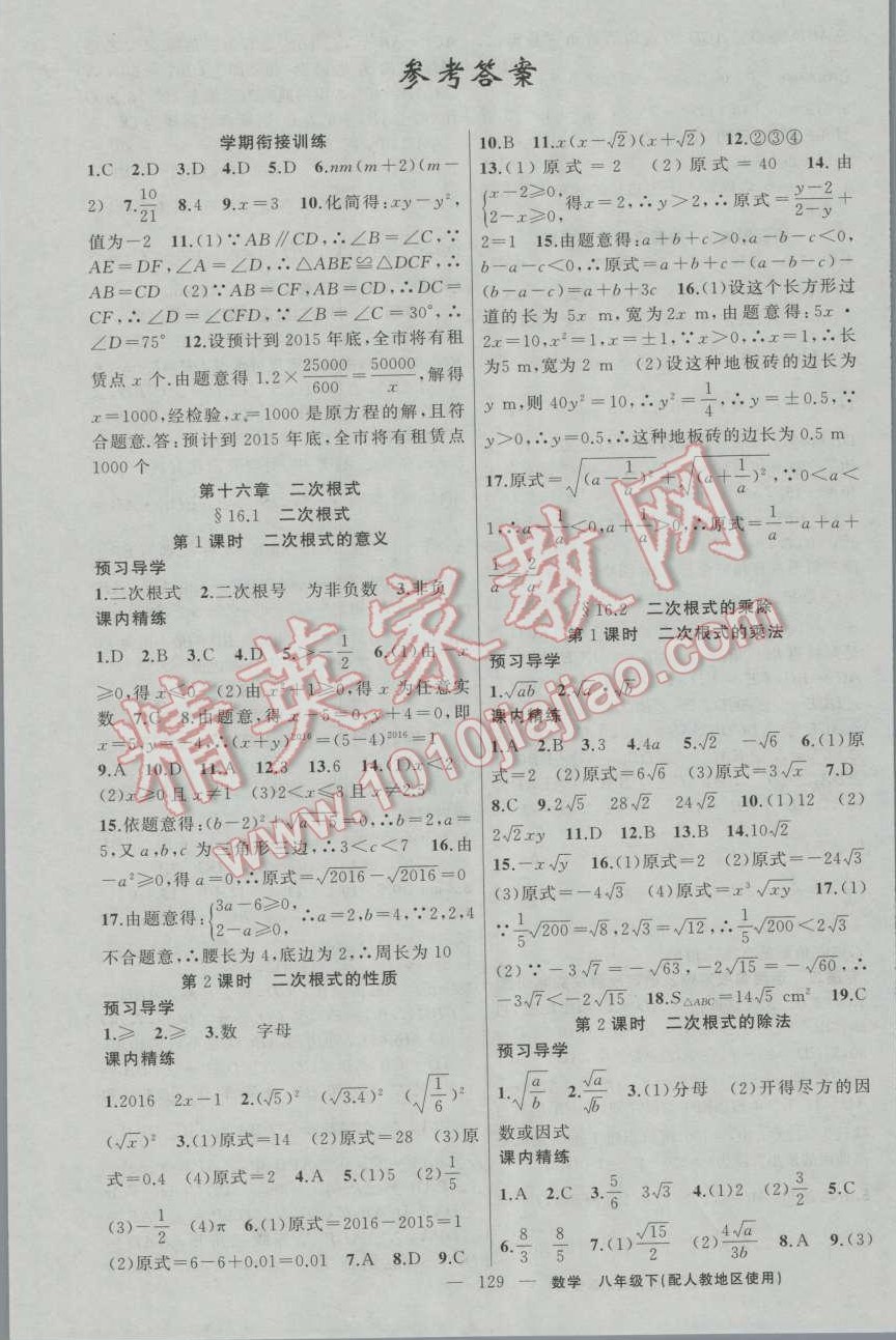 2017年黃岡金牌之路練闖考八年級數(shù)學下冊人教版 參考答案第1頁