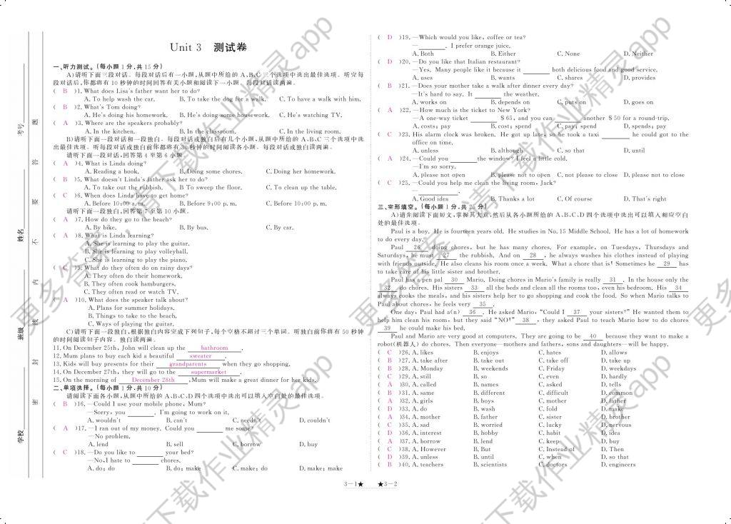 2017年領(lǐng)航新課標(biāo)練習(xí)冊(cè)八年級(jí)英語下冊(cè)人教版 參考答案第113頁