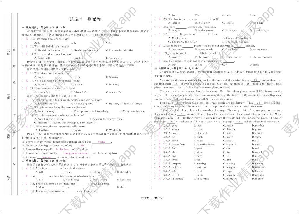 2017年領(lǐng)航新課標(biāo)練習(xí)冊八年級英語下冊人教版 參考答案第121頁