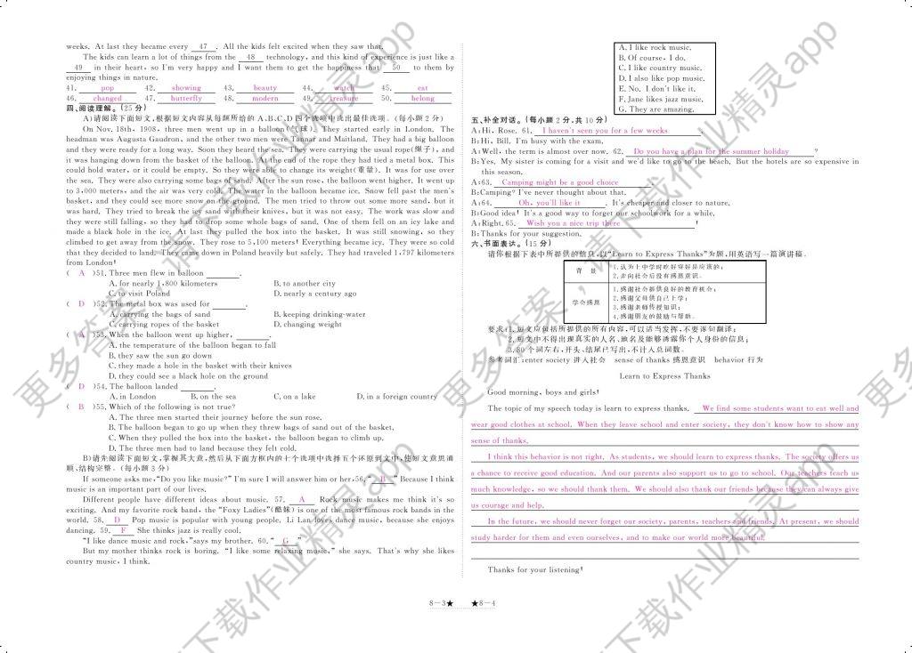 2017年領航新課標練習冊八年級英語下冊人教版 參考答案第124頁