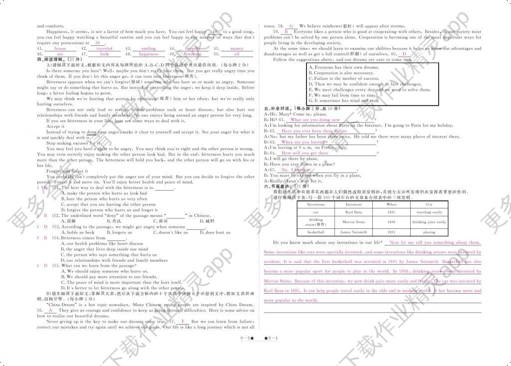 2017年領(lǐng)航新課標(biāo)練習(xí)冊八年級英語下冊人教版 參考答案第126頁