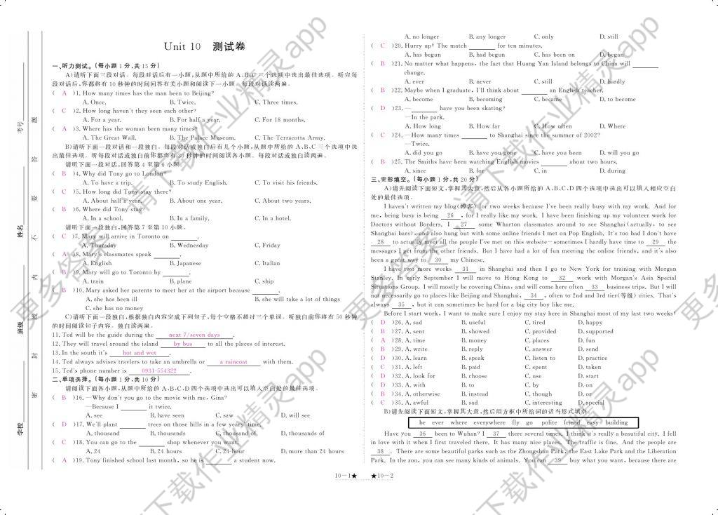 2017年领航新课标练习册八年级英语下册人教版 参考答案第127页