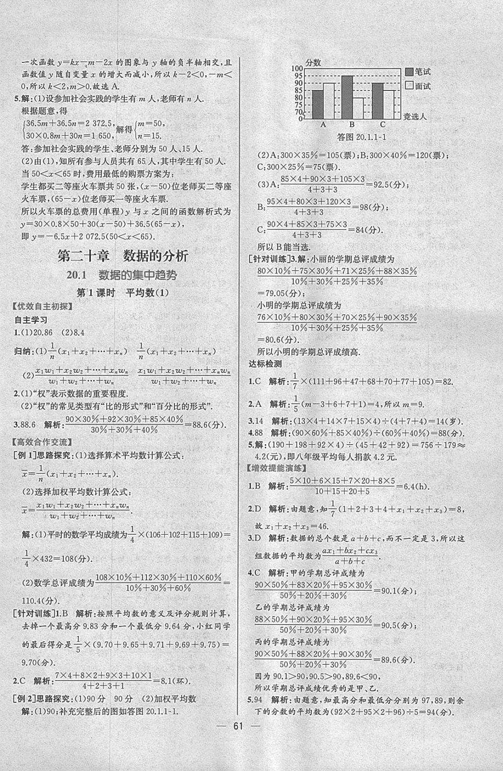 2018年同步导学案课时练八年级数学下册人教版 参考答案第33页