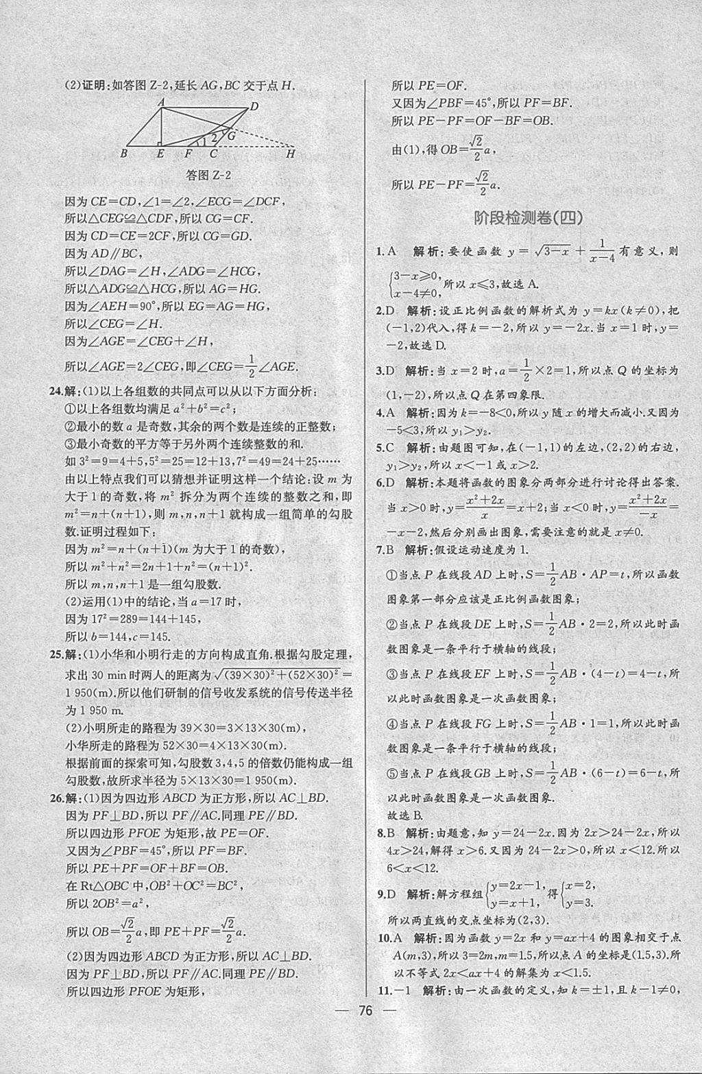 2018年同步导学案课时练八年级数学下册人教版 参考答案第48页