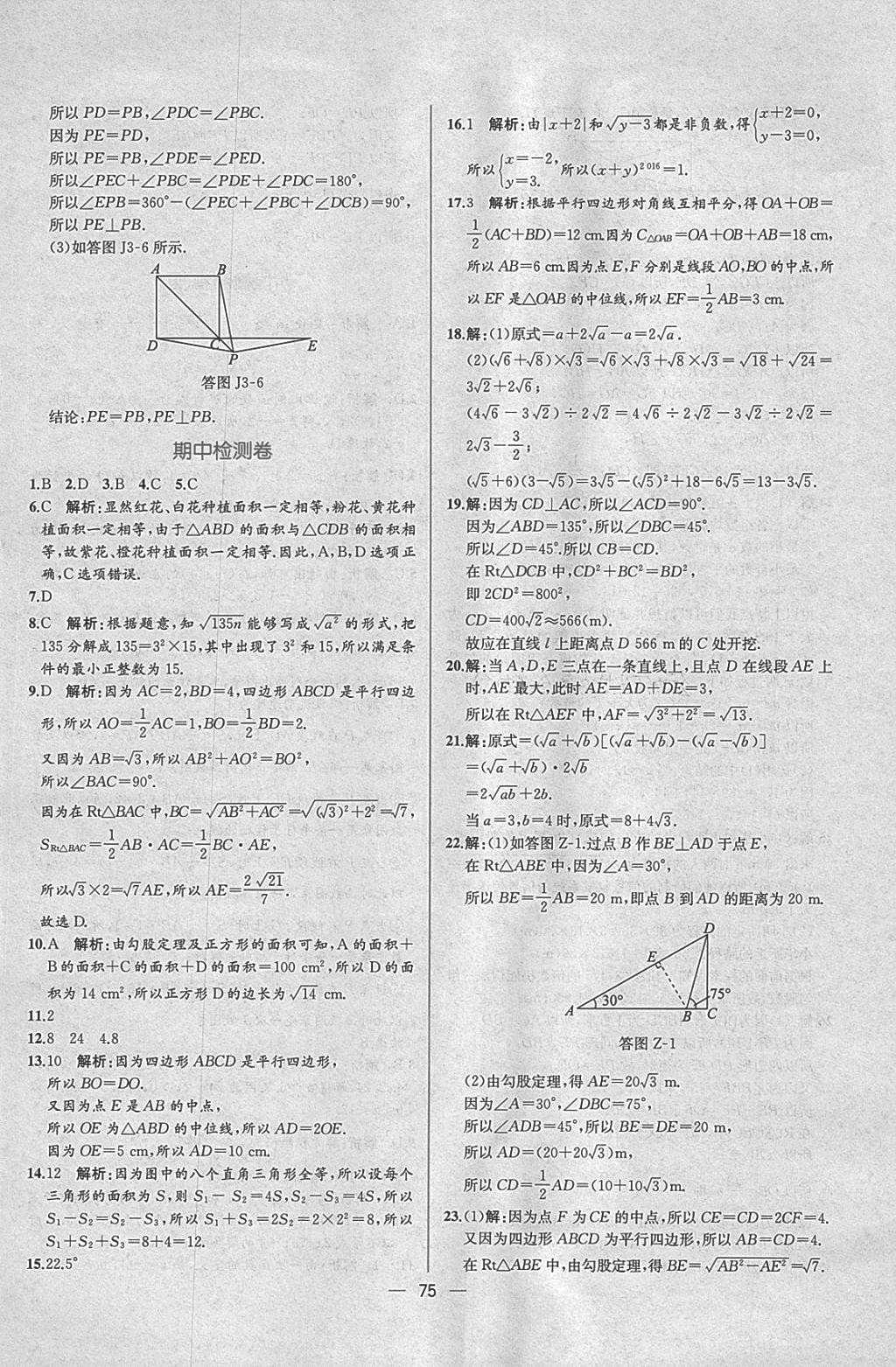 2018年同步导学案课时练八年级数学下册人教版 参考答案第47页