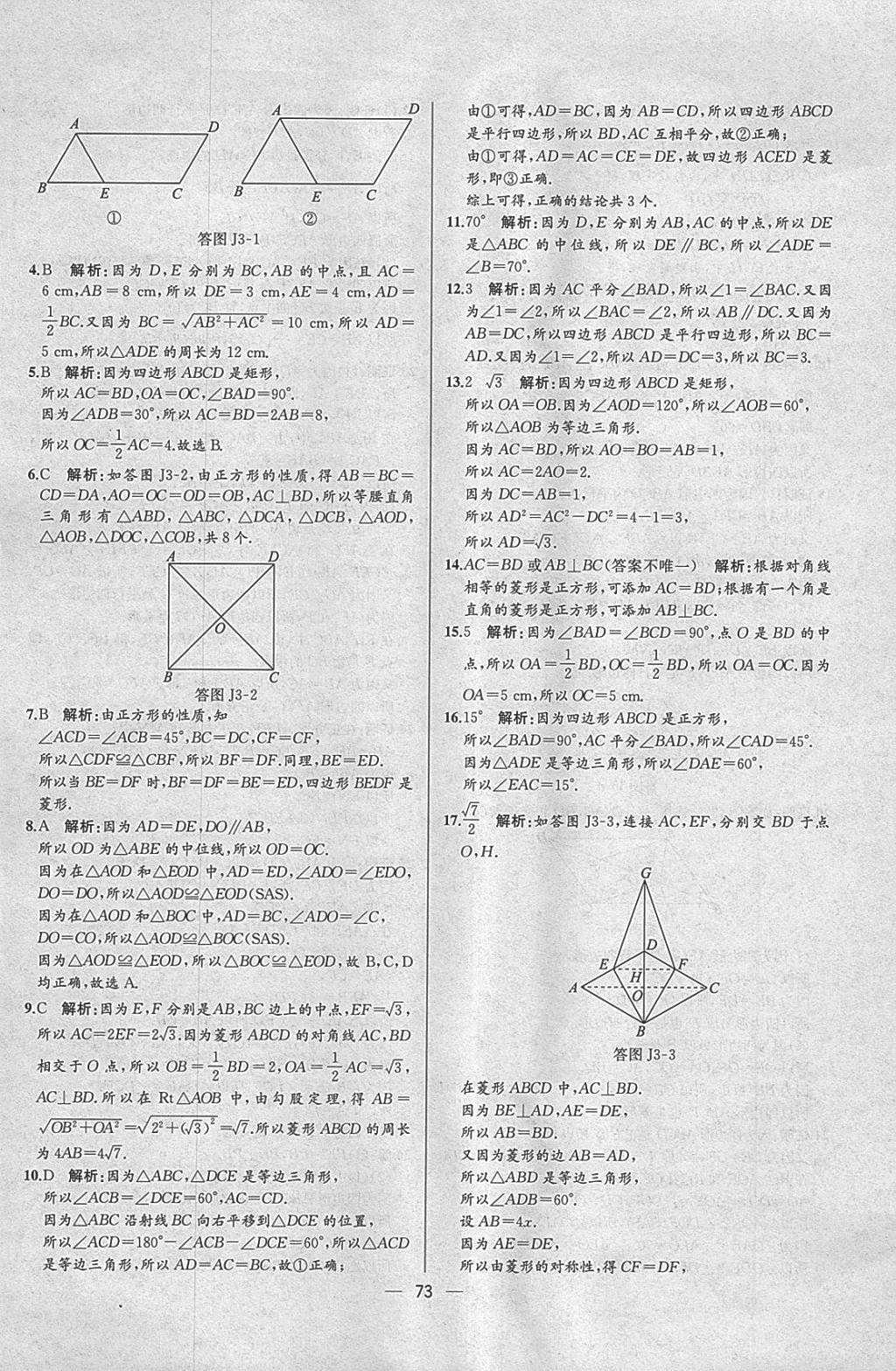 2018年同步导学案课时练八年级数学下册人教版 参考答案第45页