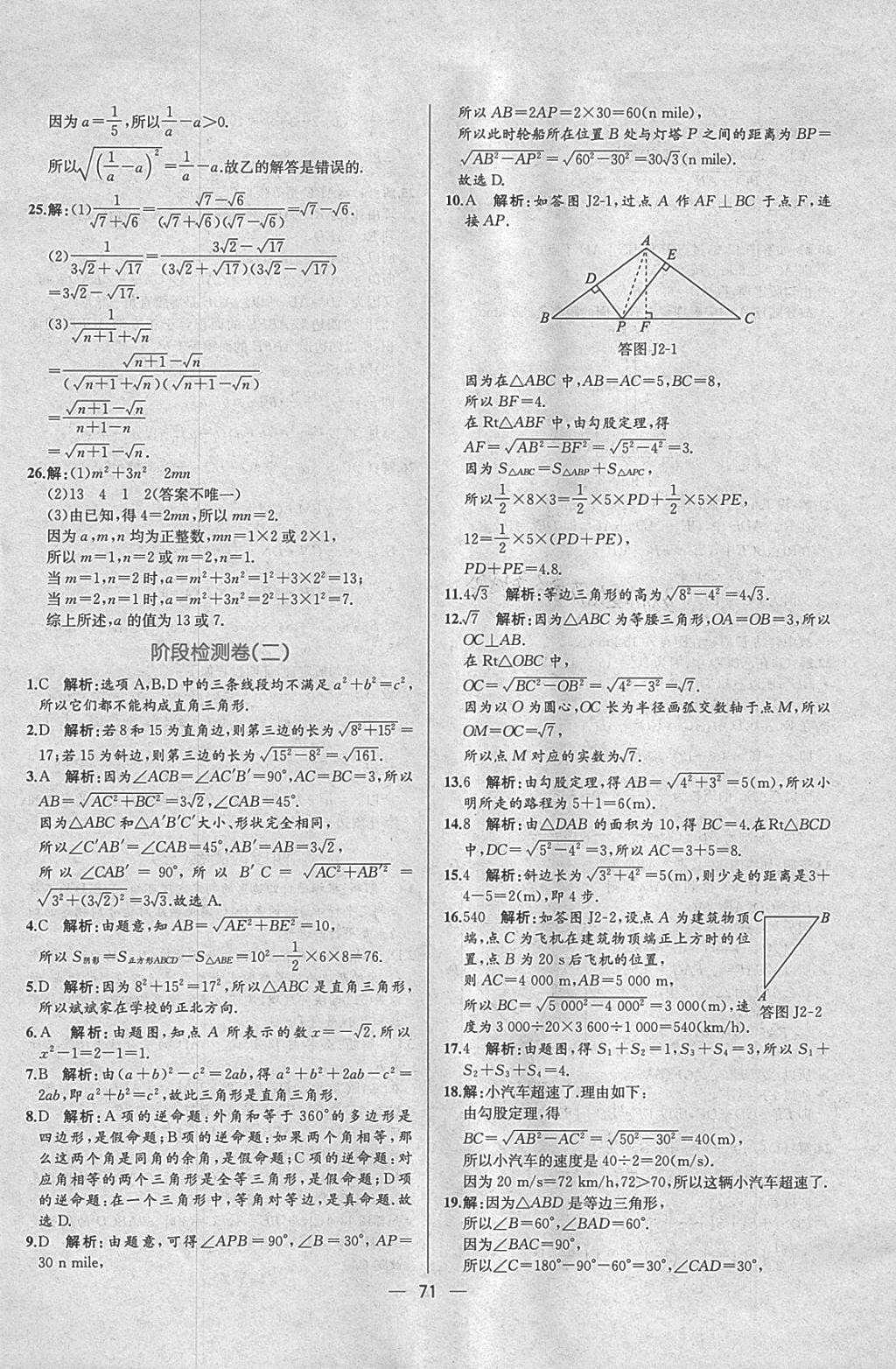 2018年同步导学案课时练八年级数学下册人教版 参考答案第43页