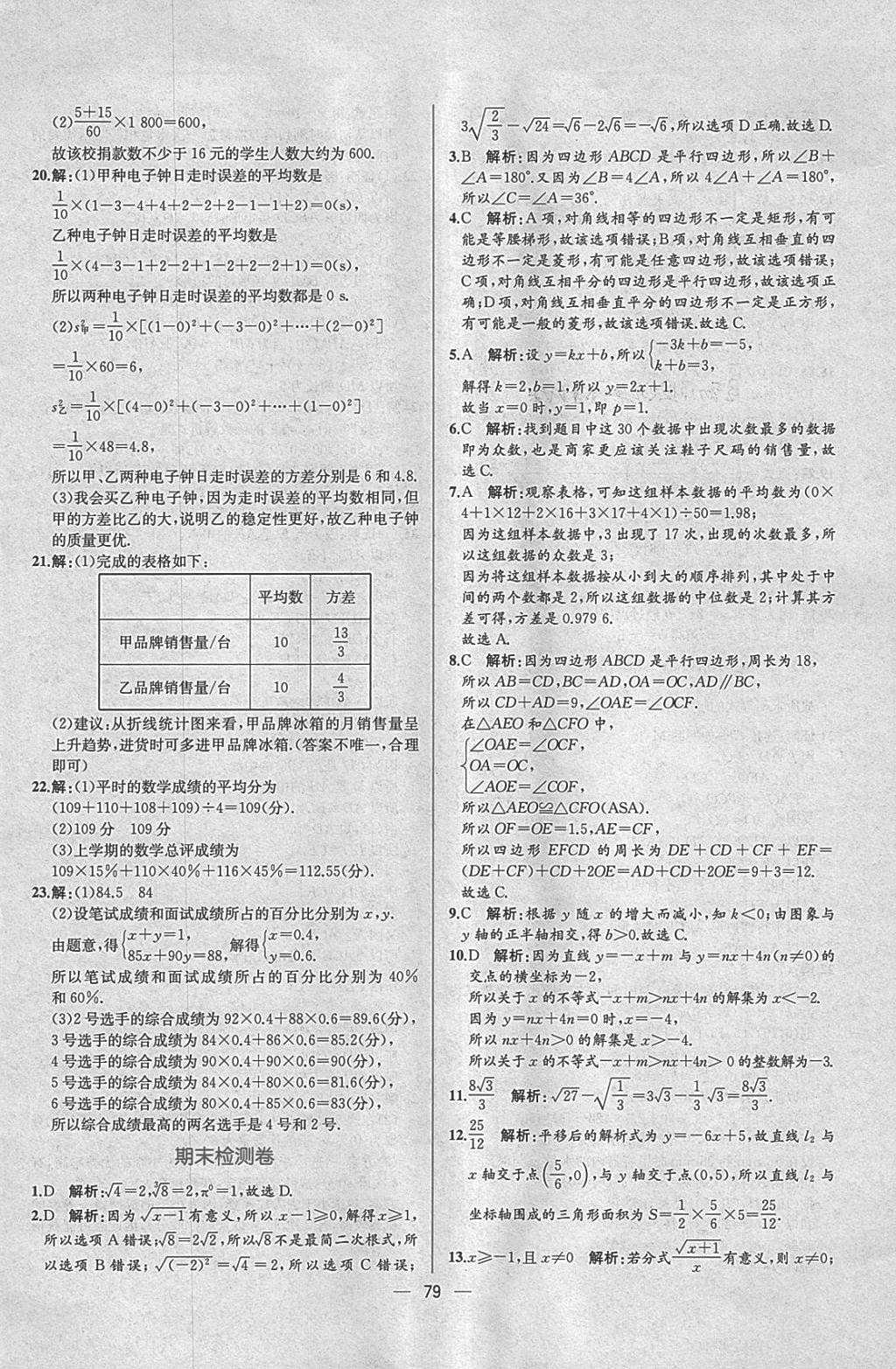 2018年同步导学案课时练八年级数学下册人教版 参考答案第51页