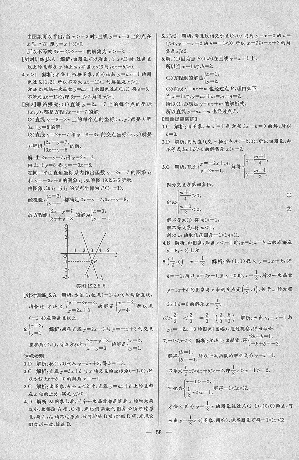 2018年同步导学案课时练八年级数学下册人教版 参考答案第30页