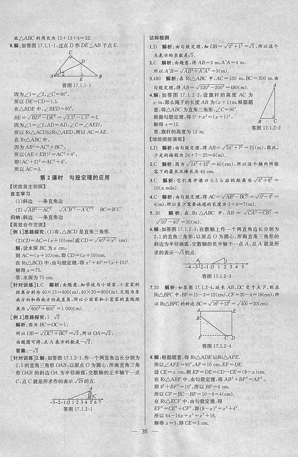 2018年同步导学案课时练八年级数学下册人教版 参考答案第7页