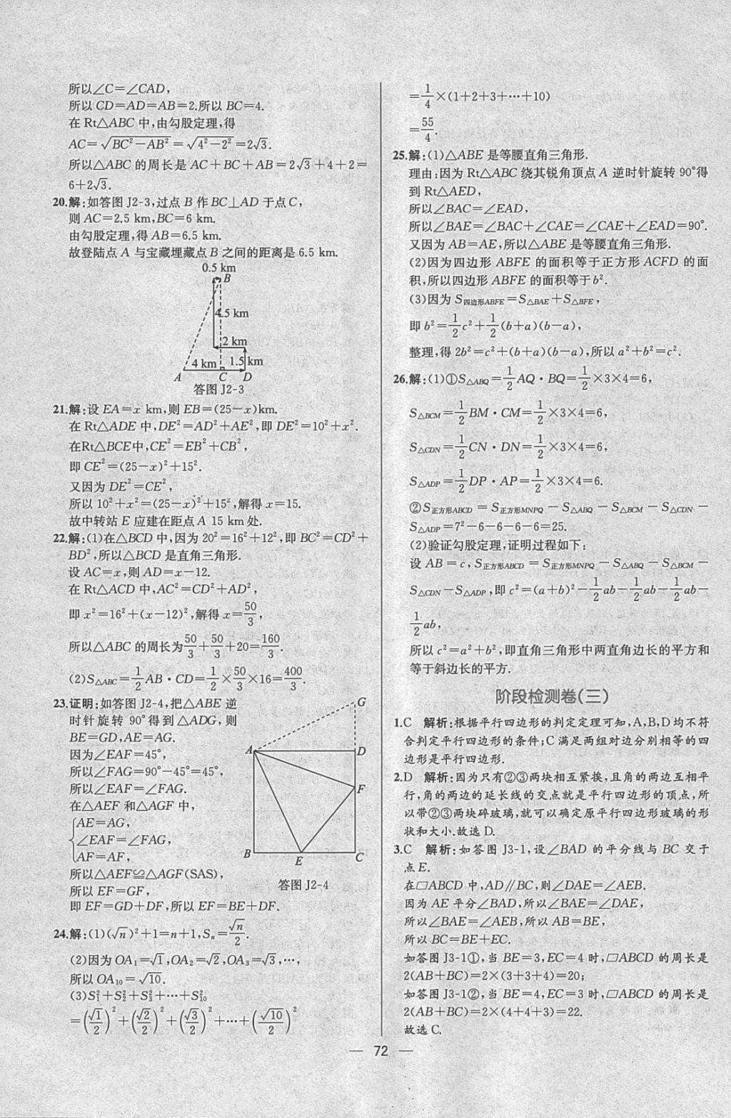 2018年同步导学案课时练八年级数学下册人教版 参考答案第44页