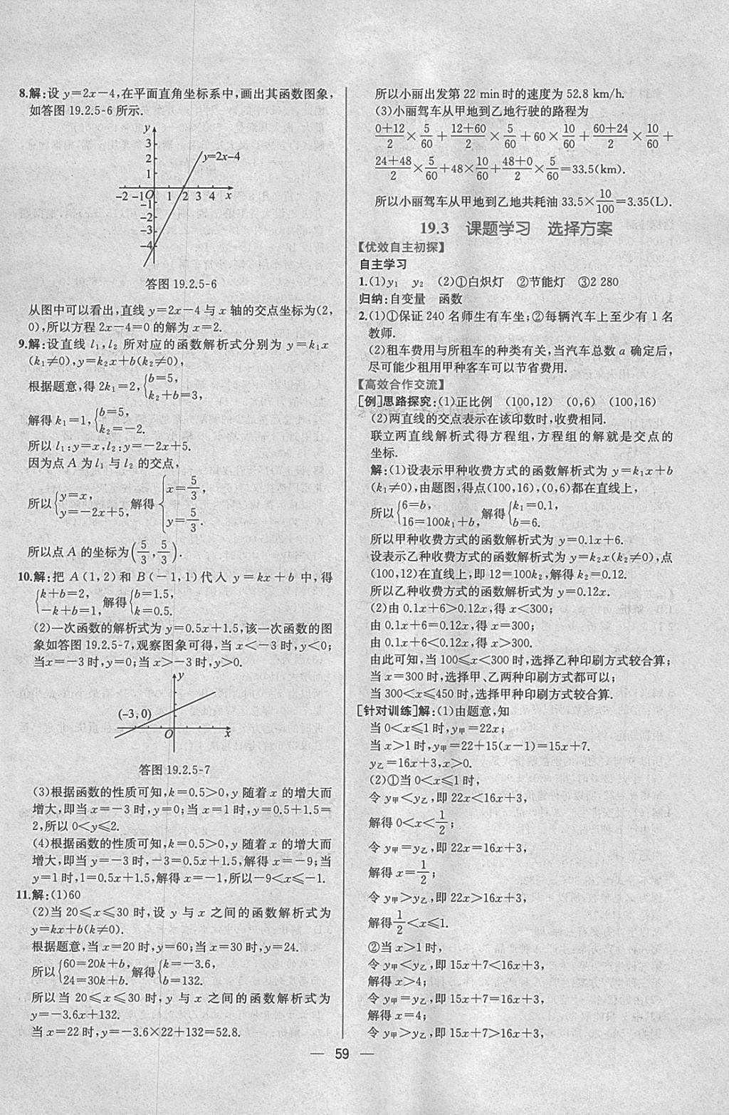 2018年同步导学案课时练八年级数学下册人教版 参考答案第31页