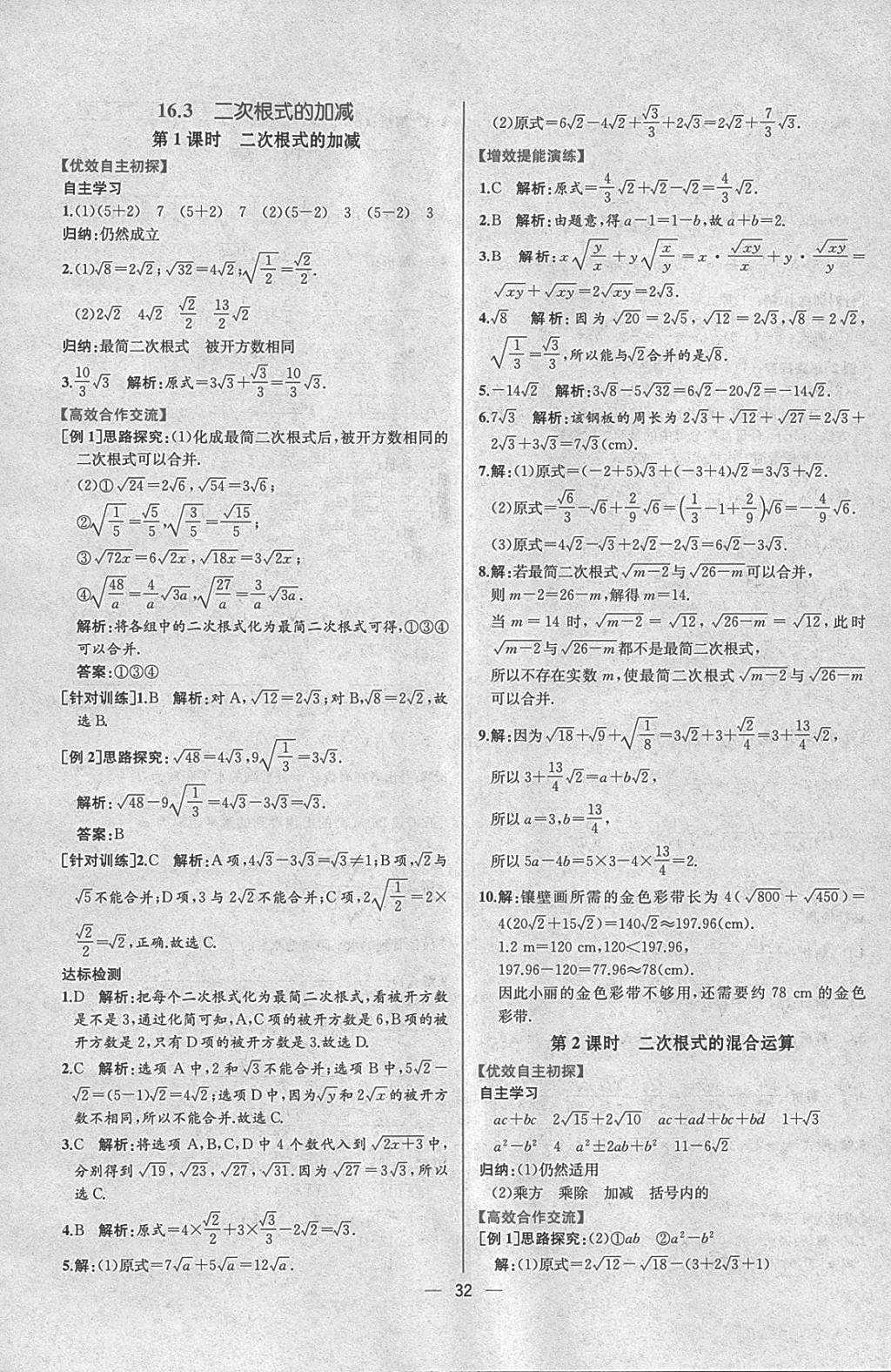 2018年同步导学案课时练八年级数学下册人教版 参考答案第4页