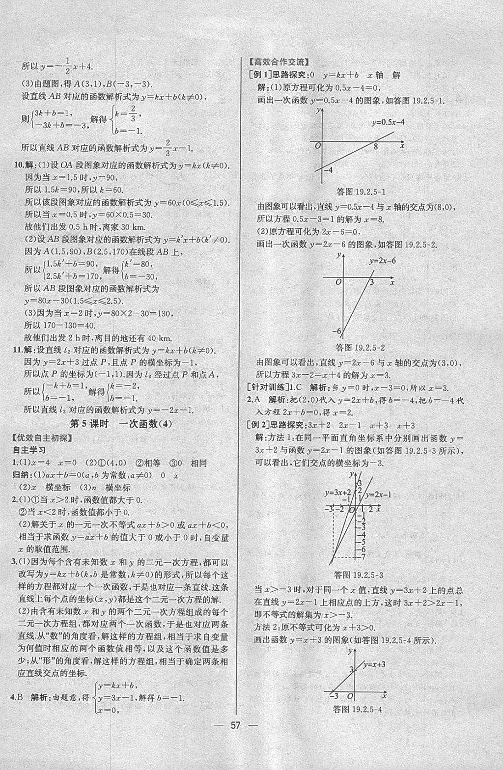 2018年同步导学案课时练八年级数学下册人教版 参考答案第29页