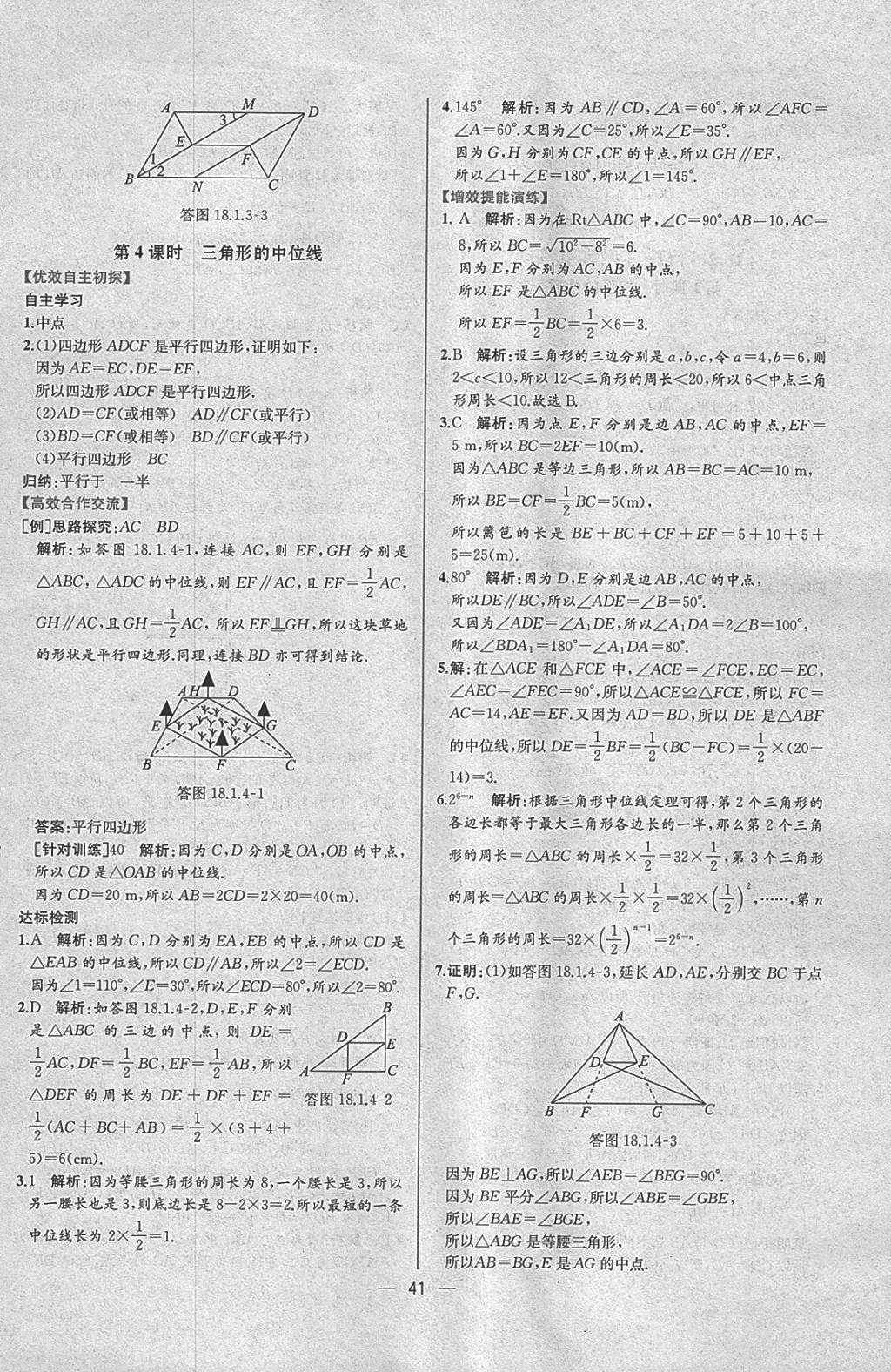 2018年同步导学案课时练八年级数学下册人教版 参考答案第13页