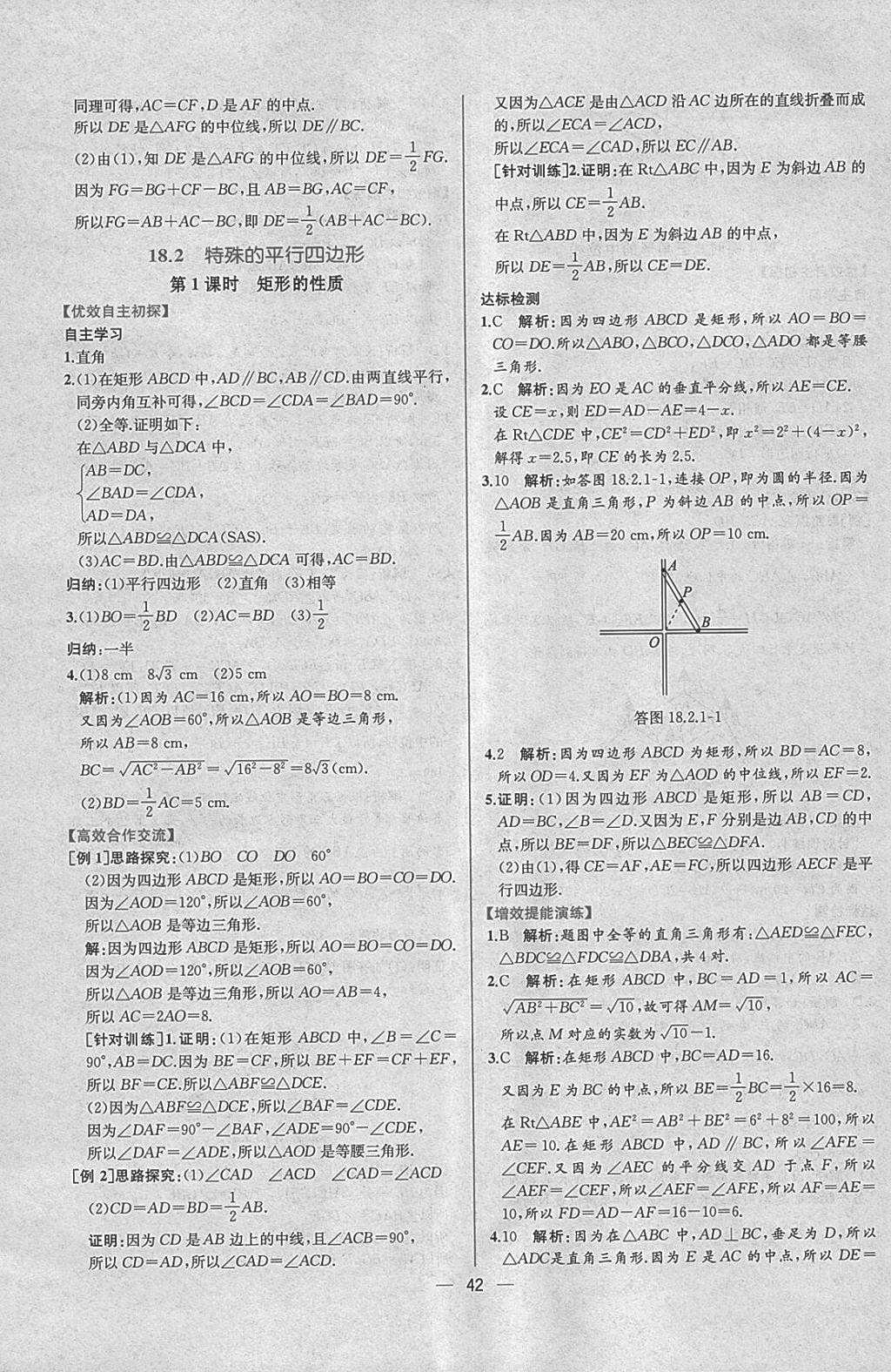 2018年同步导学案课时练八年级数学下册人教版 参考答案第14页