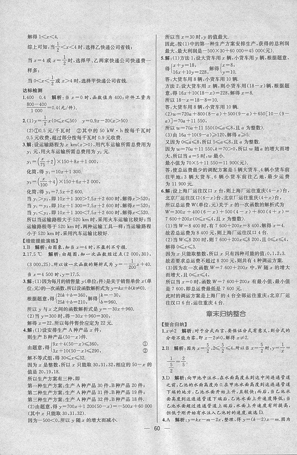 2018年同步导学案课时练八年级数学下册人教版 参考答案第32页