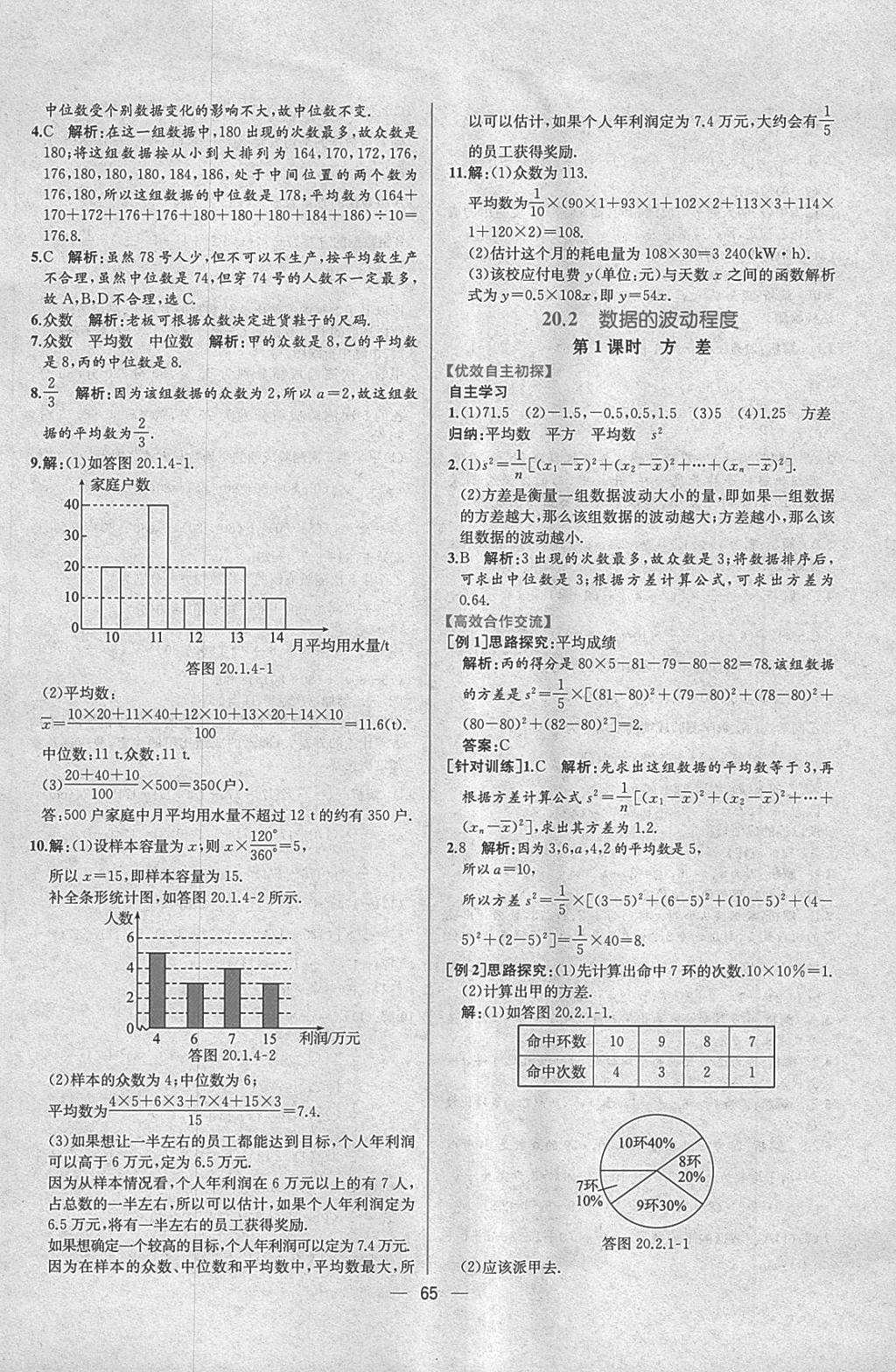 2018年同步导学案课时练八年级数学下册人教版 参考答案第37页