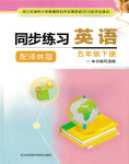 2017年同步練習(xí)五年級英語下冊譯林版江蘇鳳凰科學(xué)技術(shù)出版社