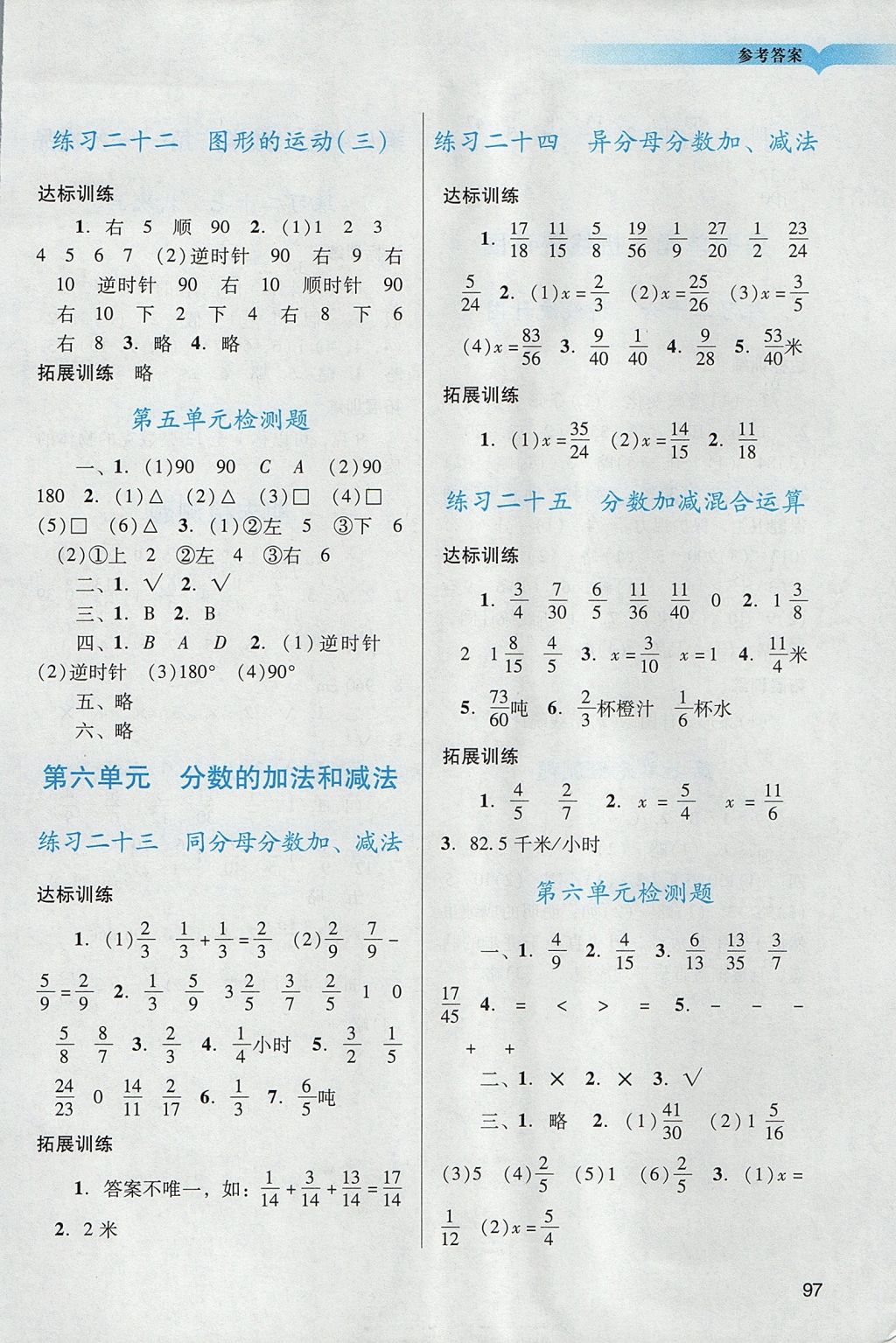 2018年阳光学业评价五年级数学下册人教版 参考答案第7页