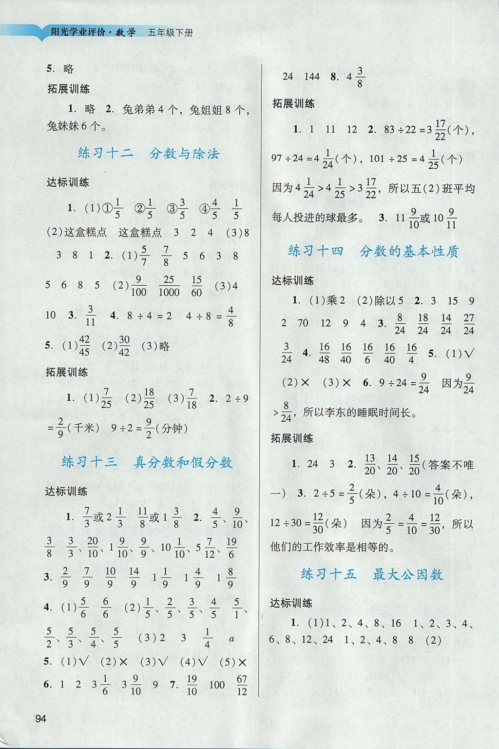 2018年阳光学业评价五年级数学下册人教版 参考答案第4页