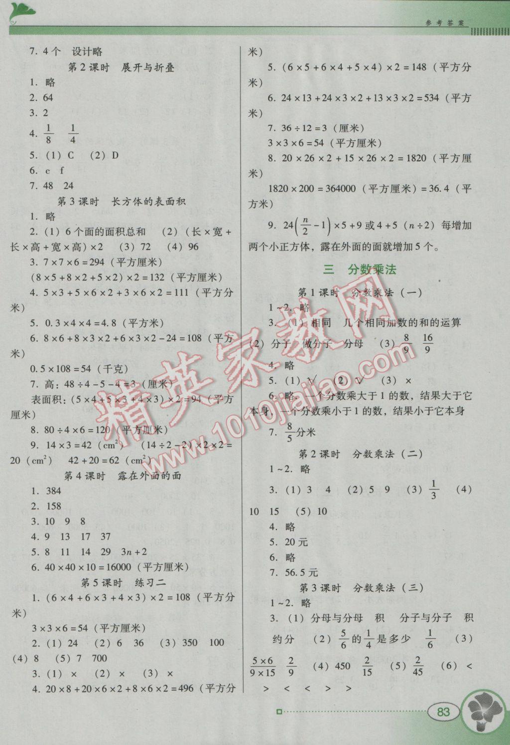 2017年南方新课堂金牌学案五年级数学下册北师大版 参考答案第2页