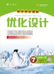 2017年初中同步測控優(yōu)化設(shè)計七年級語文下冊人教版