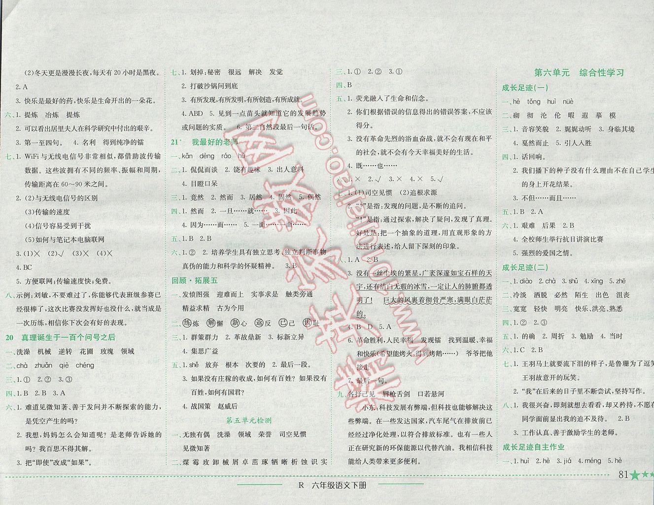 2017年黄冈小状元作业本六年级语文下册人教版江西专版 参考答案第6页