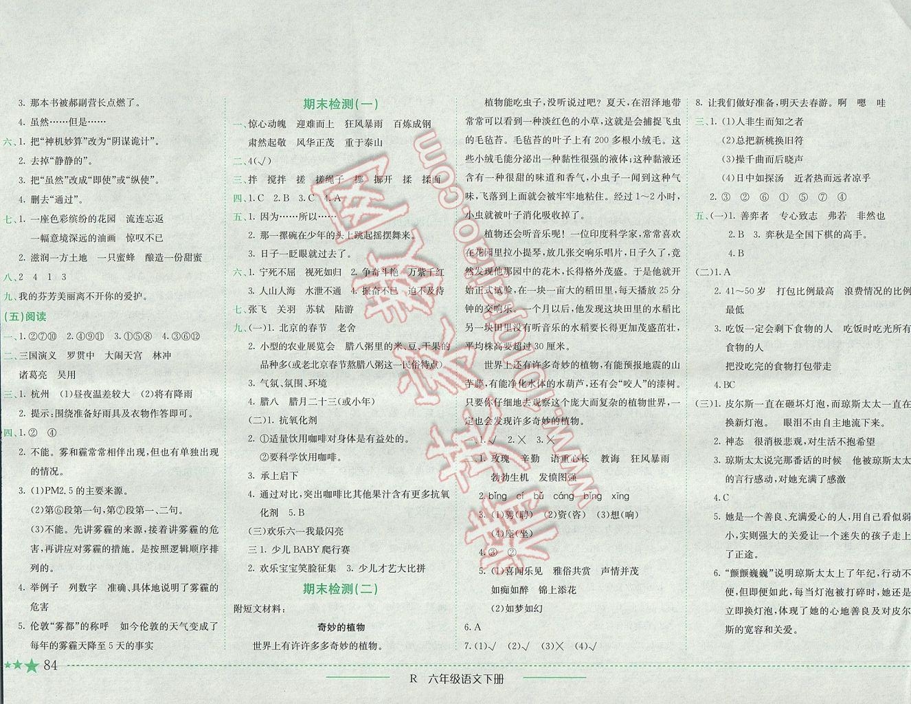 2017年黄冈小状元作业本六年级语文下册人教版江西专版 参考答案第9页