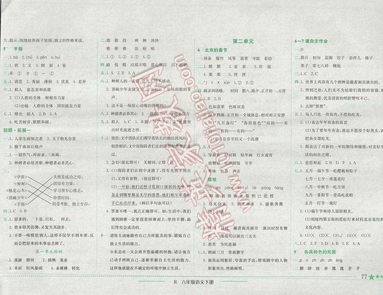 2017年黄冈小状元作业本六年级语文下册人教版江西专版 参考答案第2页