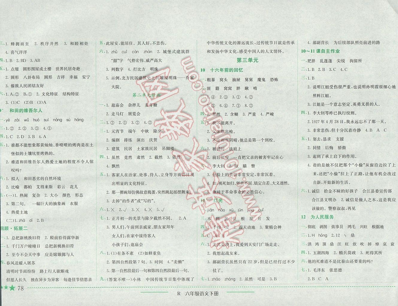 2017年黄冈小状元作业本六年级语文下册人教版江西专版 参考答案第3页