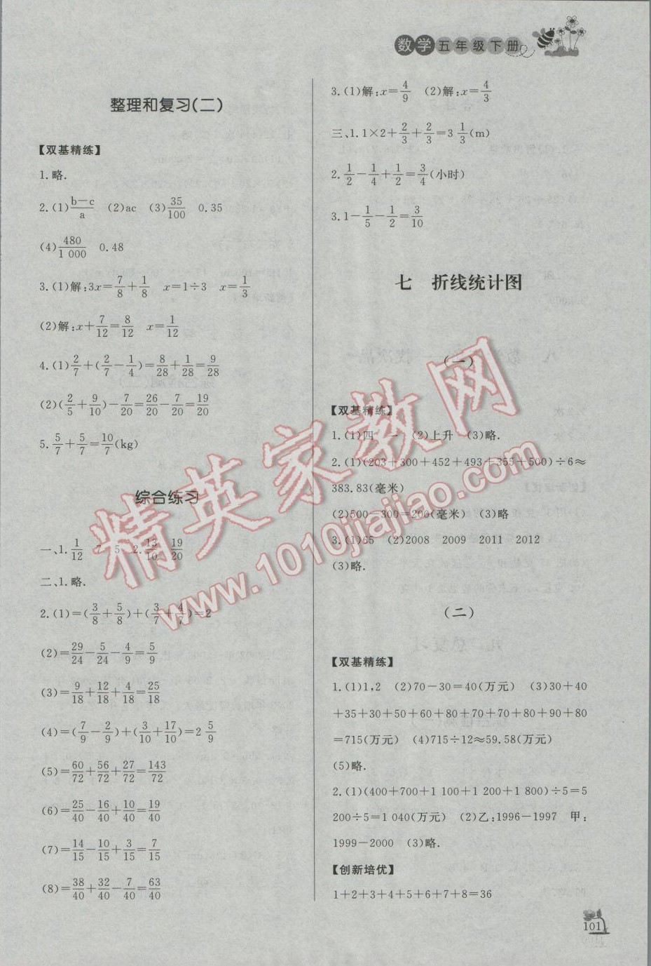 2017年小學(xué)課外作業(yè)五年級(jí)數(shù)學(xué)下冊(cè) 參考答案第14頁(yè)