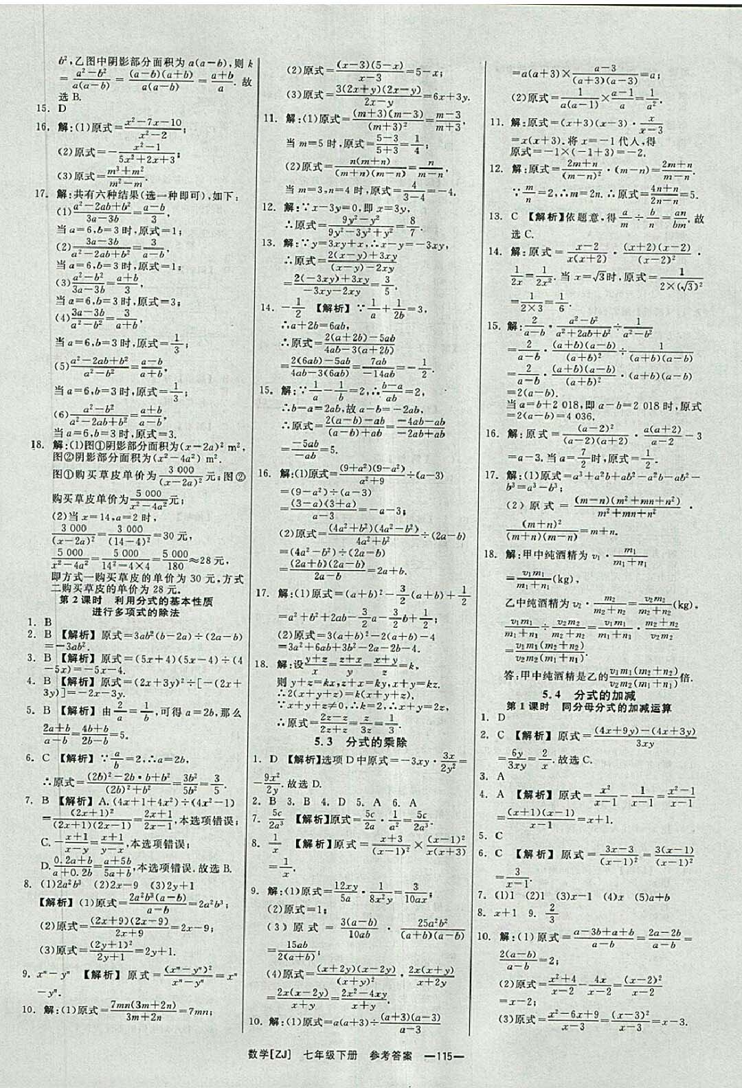 2018年全效學習七年級數(shù)學下冊浙教版 參考答案第16頁