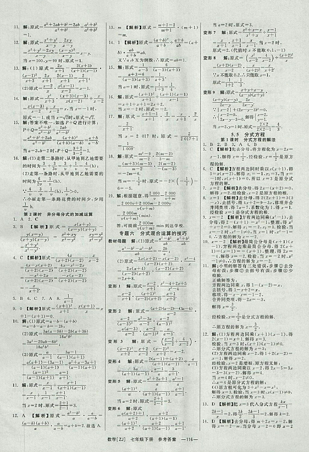 2018年全效學(xué)習(xí)七年級數(shù)學(xué)下冊浙教版 參考答案第17頁