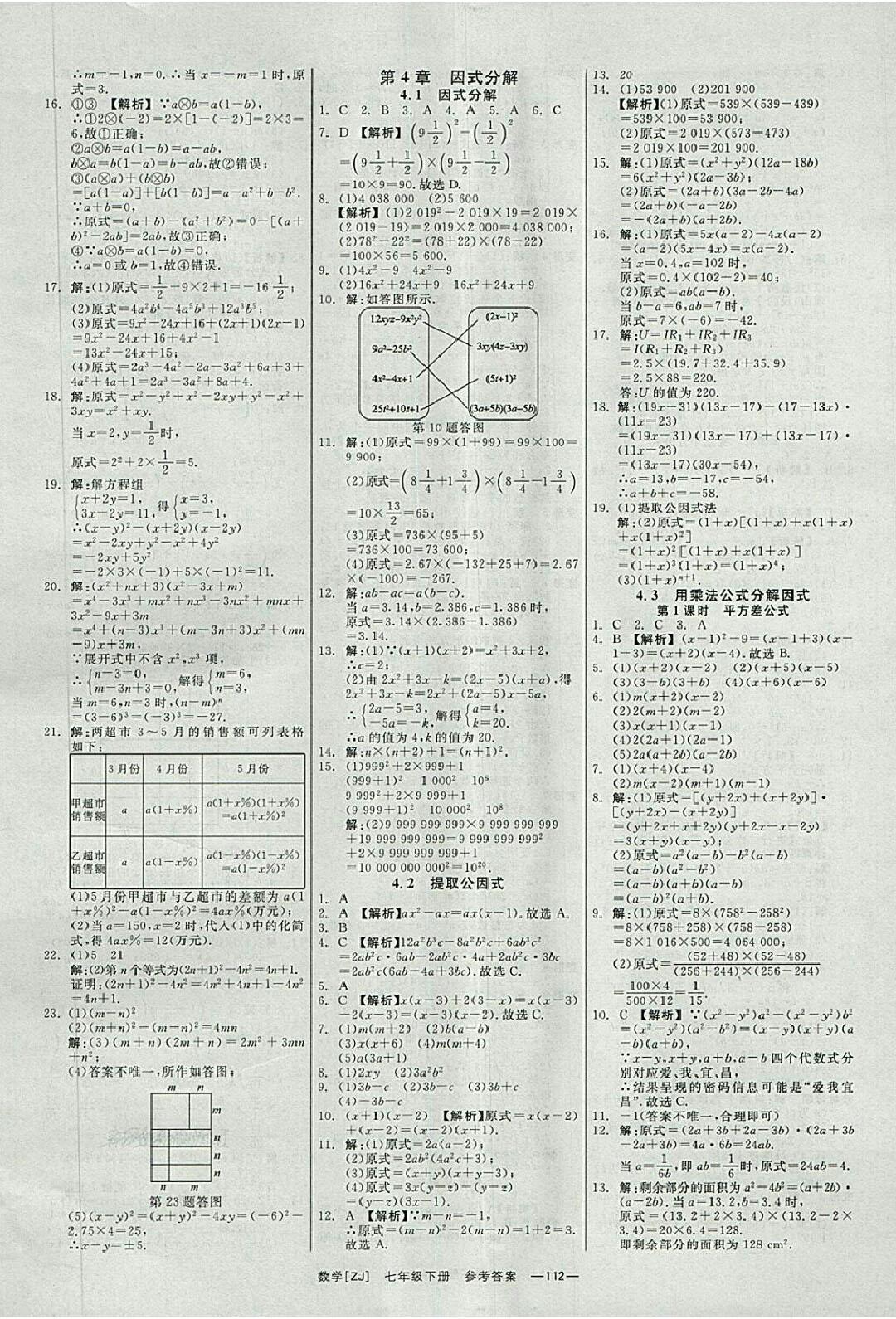 2018年全效學習七年級數(shù)學下冊浙教版 參考答案第13頁