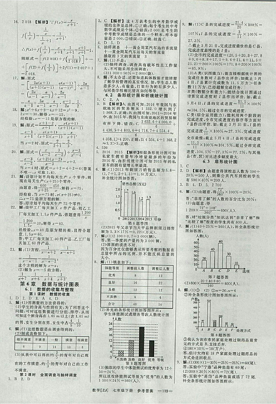 2018年全效學習七年級數(shù)學下冊浙教版 參考答案第20頁