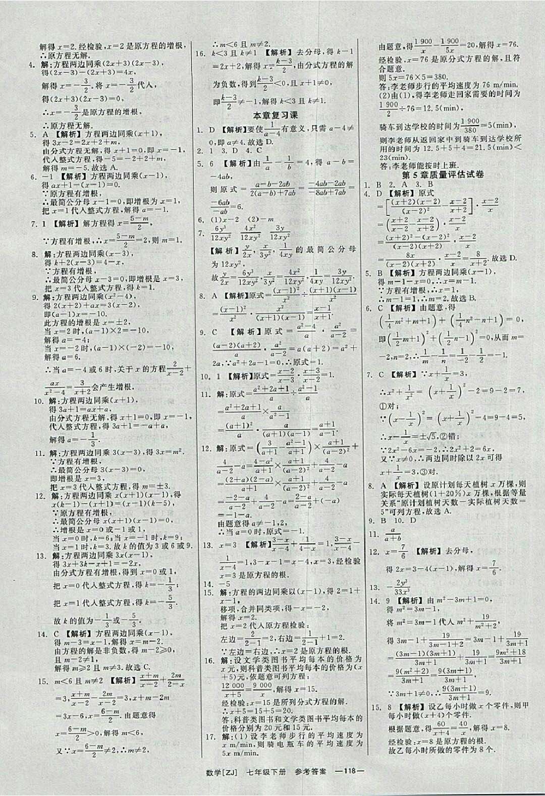 2018年全效學習七年級數(shù)學下冊浙教版 參考答案第19頁