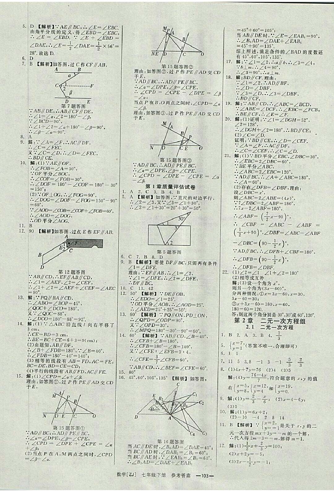 2018年全效學(xué)習(xí)七年級數(shù)學(xué)下冊浙教版 參考答案第4頁