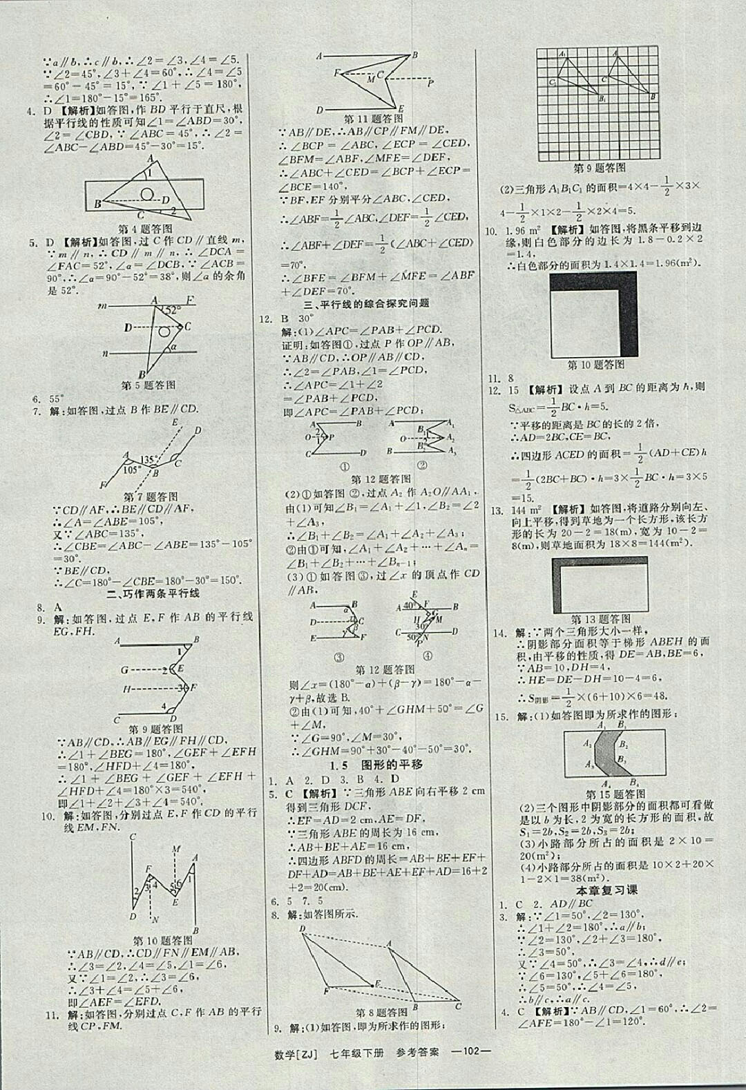 2018年全效學習七年級數(shù)學下冊浙教版 參考答案第3頁