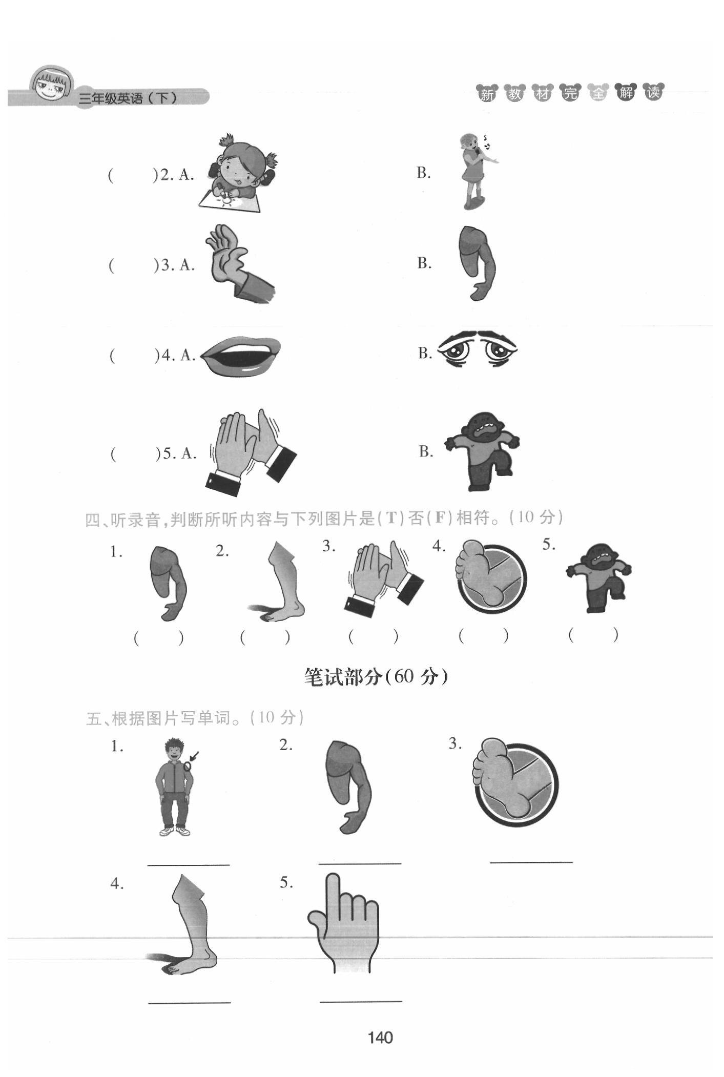 課本三年級英語下冊滬教牛津版 參考答案第140頁