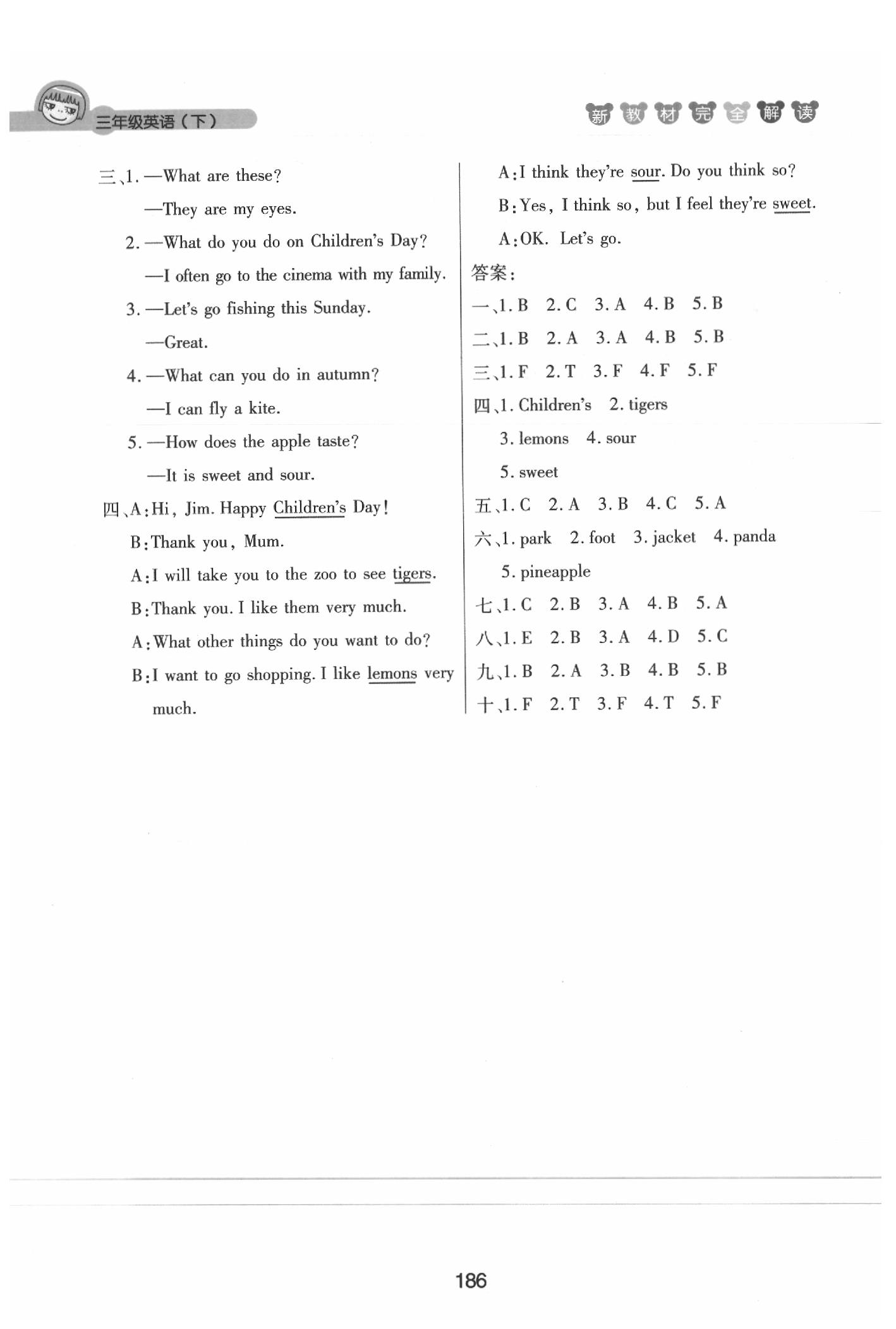 課本三年級英語下冊滬教牛津版 參考答案第186頁
