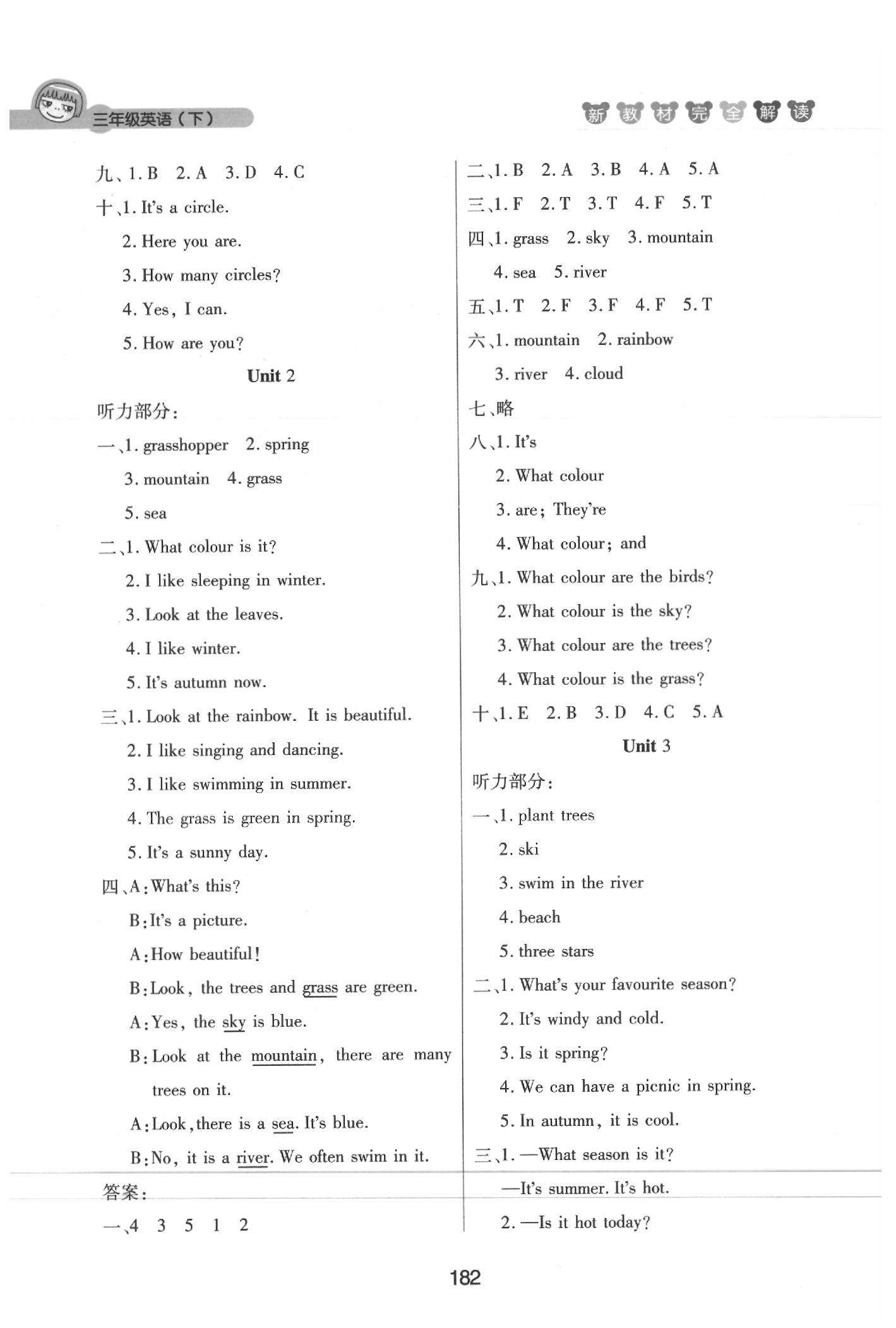 課本三年級(jí)英語(yǔ)下冊(cè)滬教牛津版 參考答案第182頁(yè)