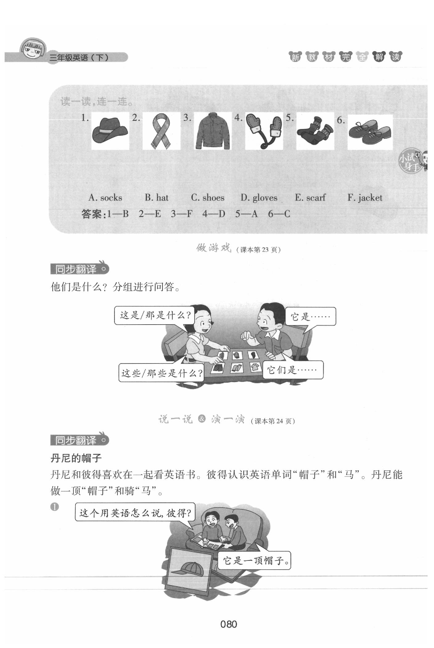 課本三年級英語下冊滬教牛津版 參考答案第80頁