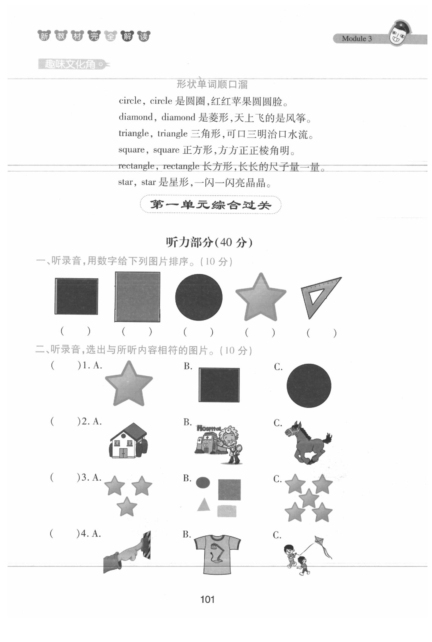 課本三年級英語下冊滬教牛津版 參考答案第101頁