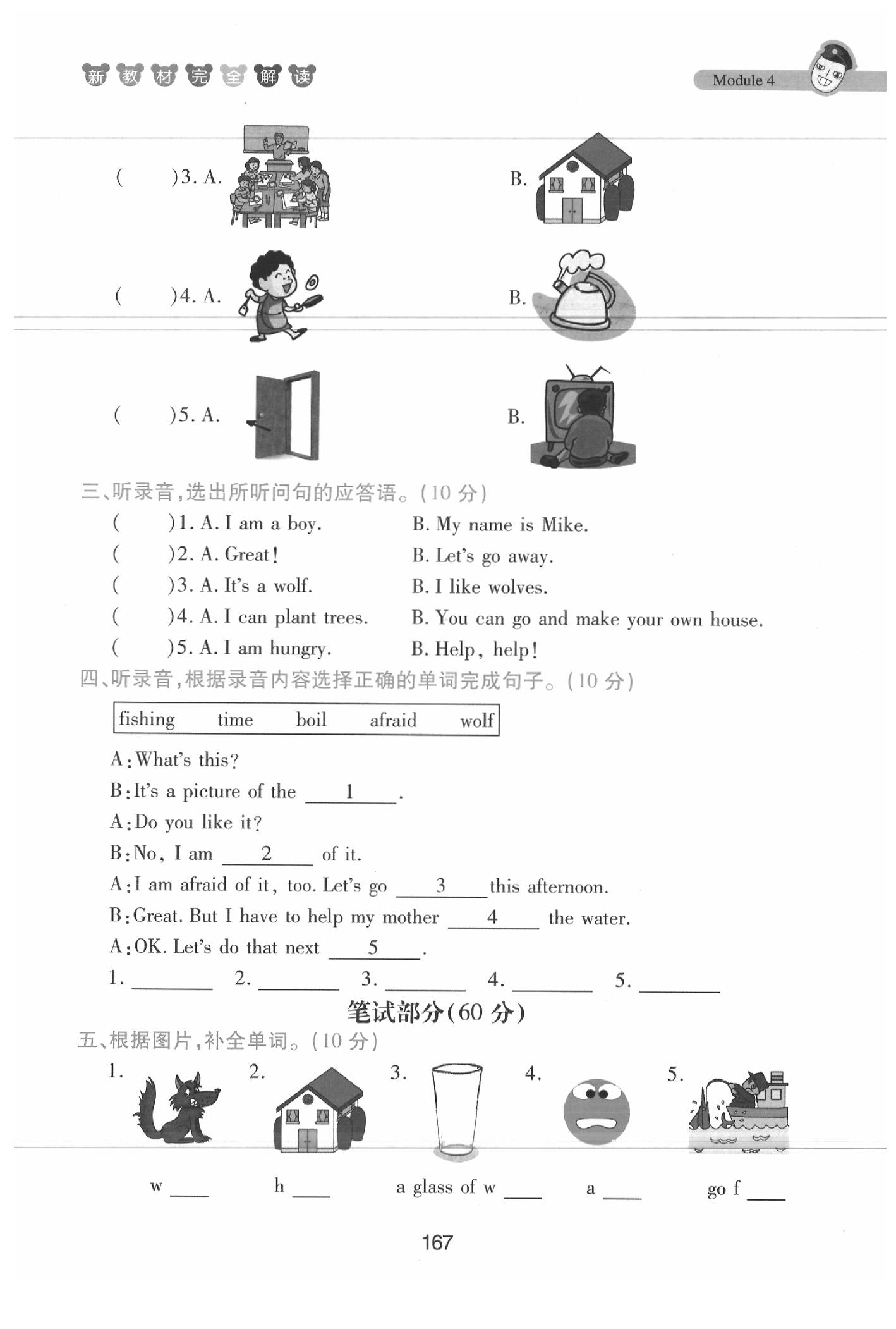 課本三年級英語下冊滬教牛津版 參考答案第167頁