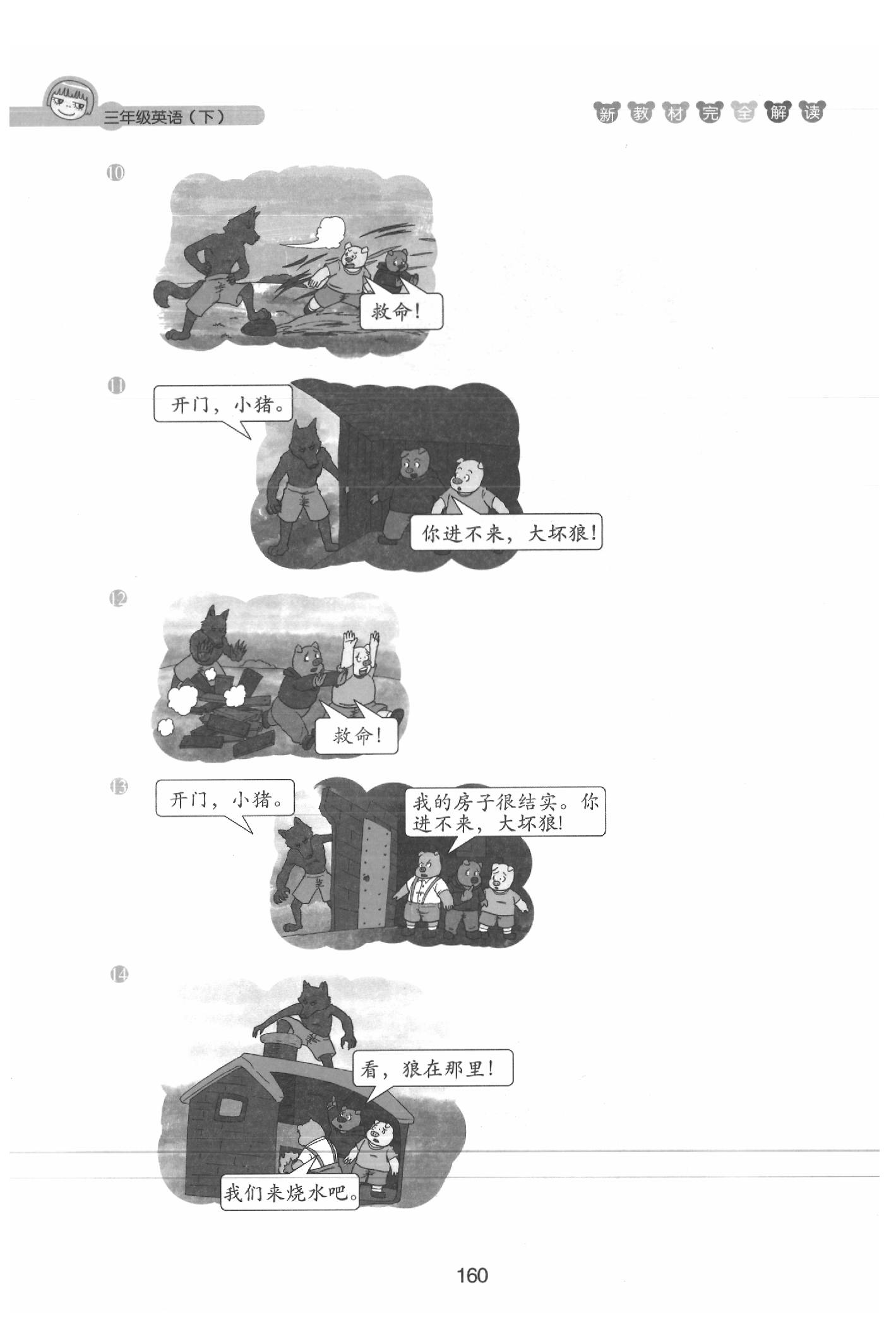 課本三年級英語下冊滬教牛津版 參考答案第160頁