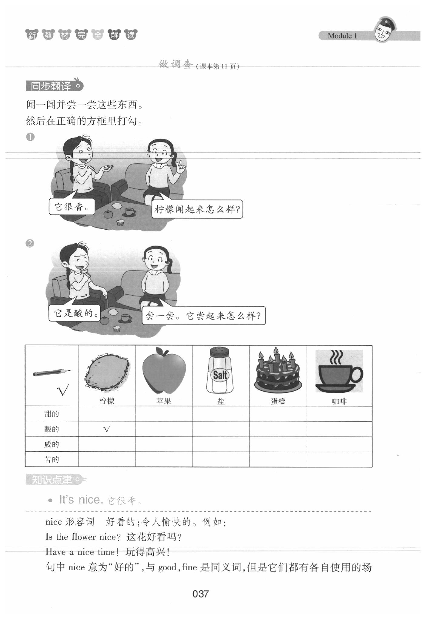 課本三年級英語下冊滬教牛津版 參考答案第37頁