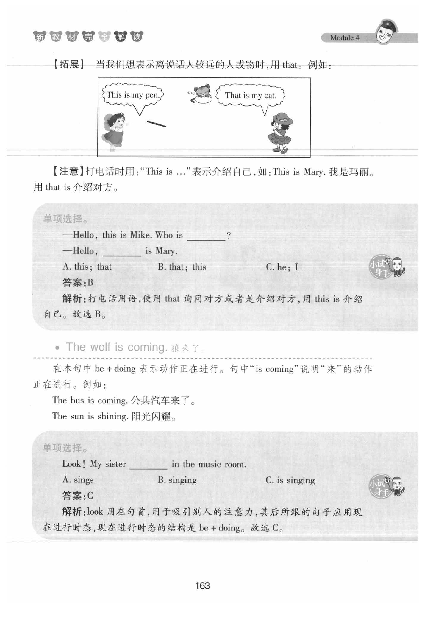 課本三年級英語下冊滬教牛津版 參考答案第163頁