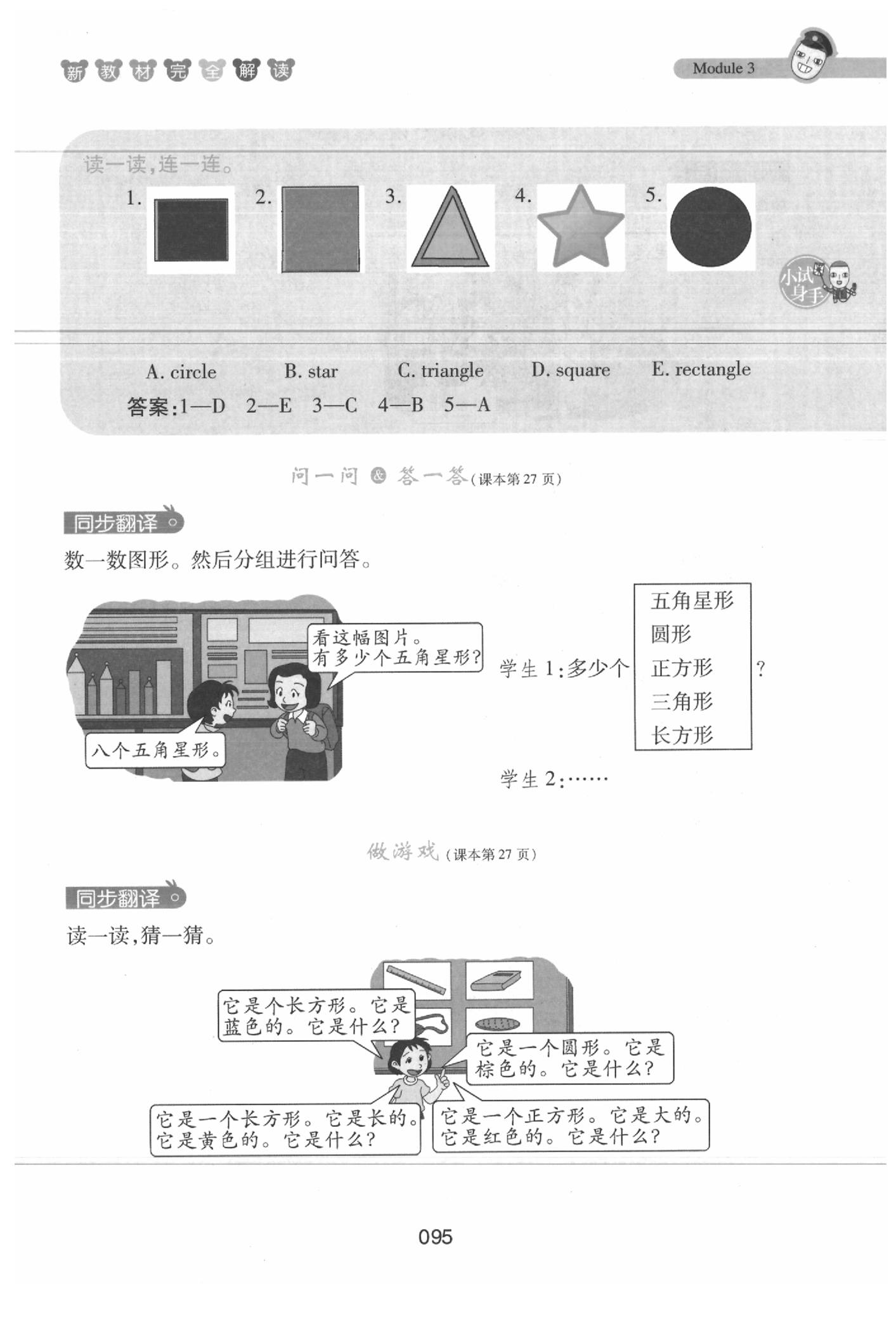 課本三年級英語下冊滬教牛津版 參考答案第95頁