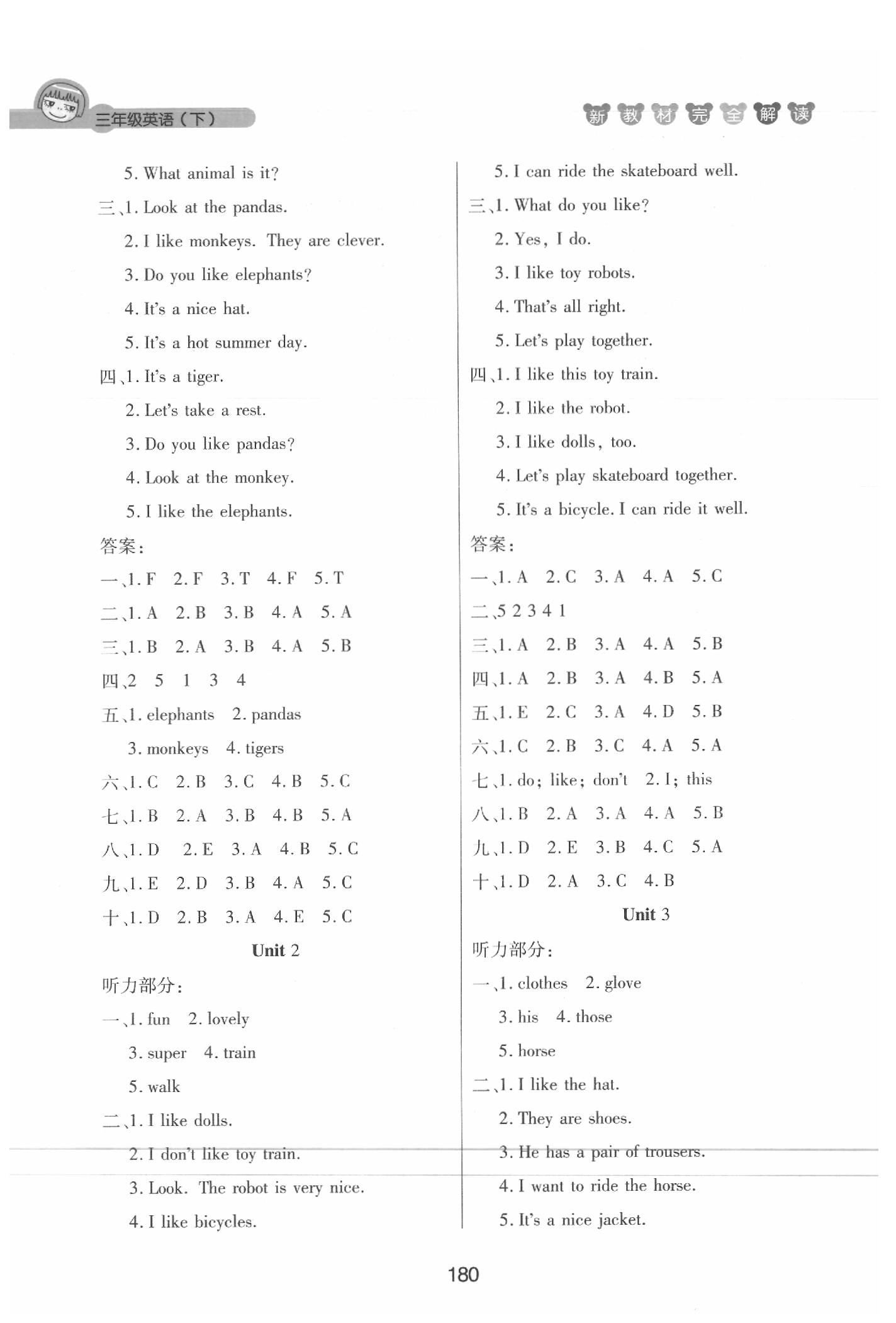 課本三年級(jí)英語(yǔ)下冊(cè)滬教牛津版 參考答案第180頁(yè)